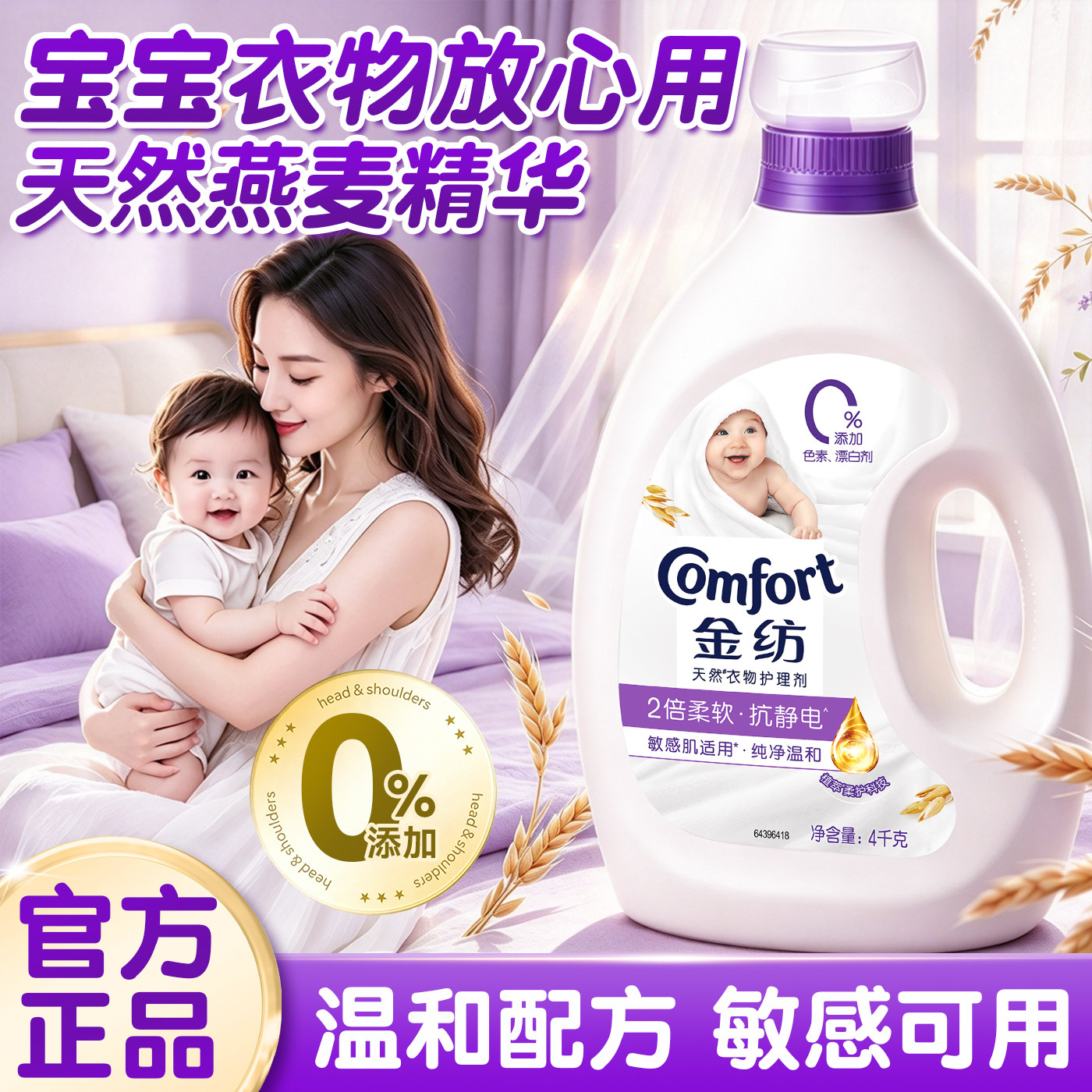 金纺柔顺剂纯净温和官方旗舰店正品衣物洗衣液持久留香72小时香水