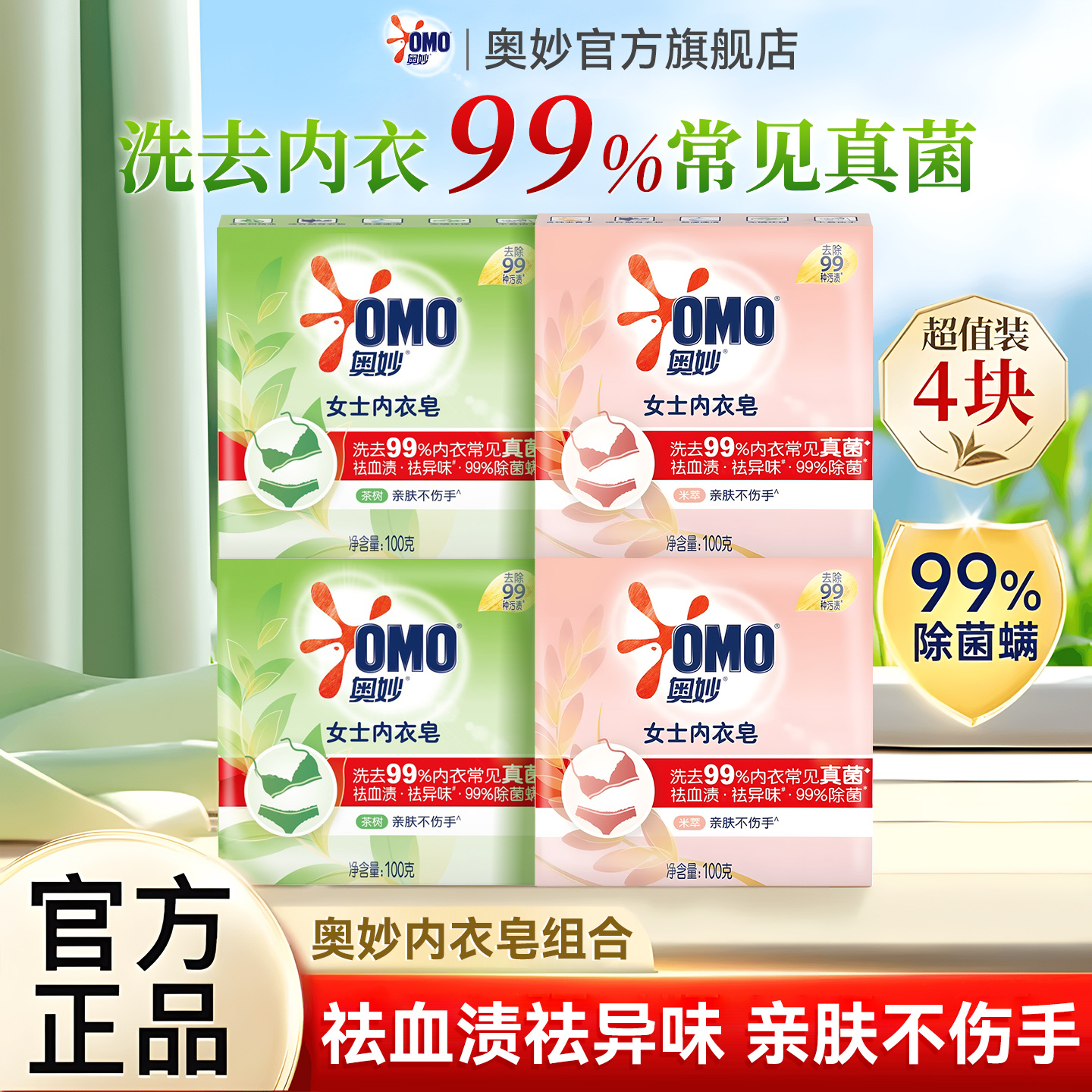 内衣皂奥妙除菌去血渍女士洗内衣裤皂草本除菌温和官方旗舰店正品