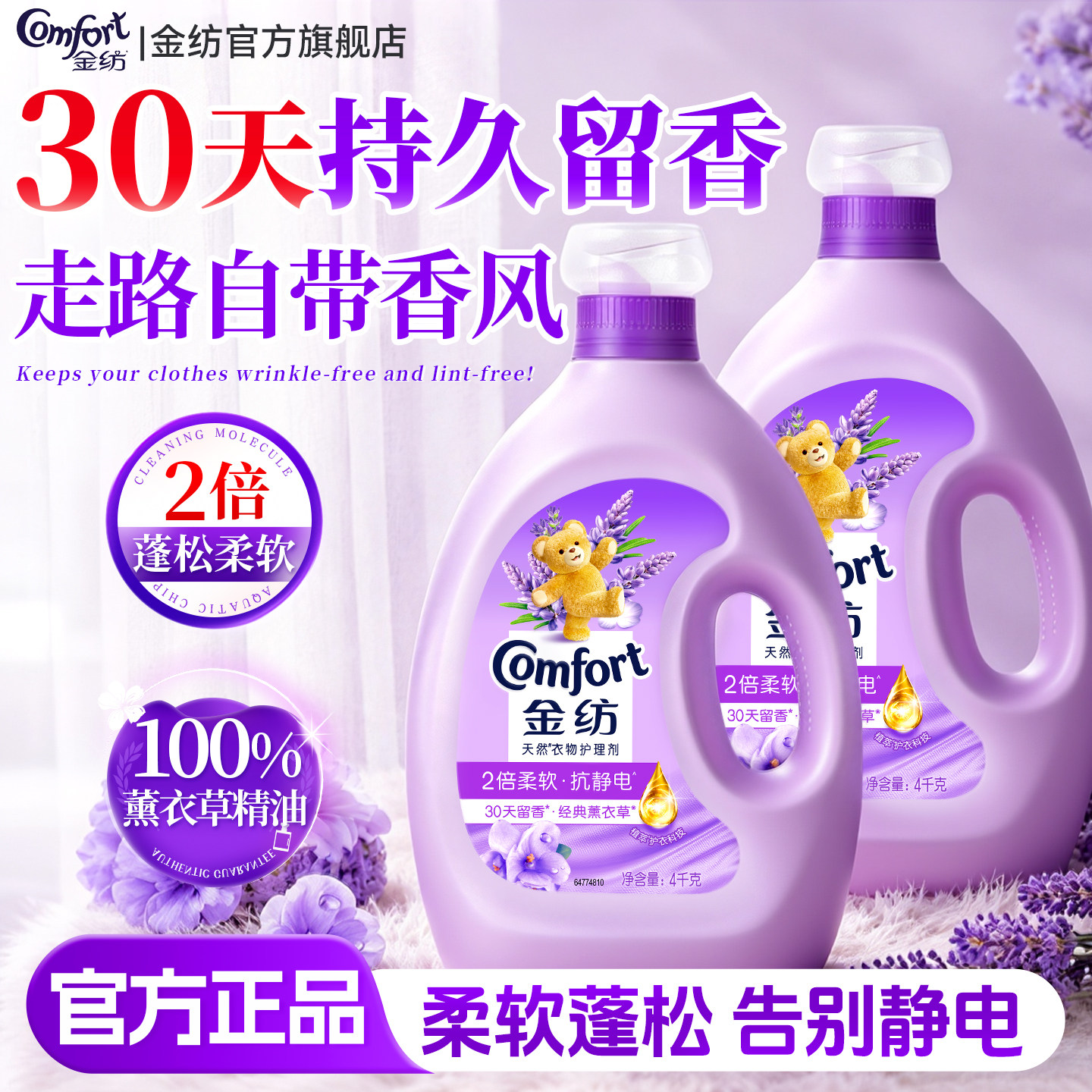 30天持久留香!!金纺衣物柔顺剂