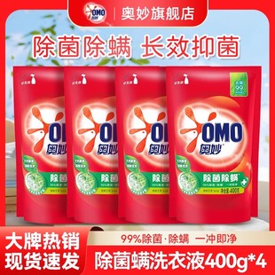 酵素除菌家庭用 持久留香袋装 奥妙洗衣液补充装 家用官方旗舰店正品