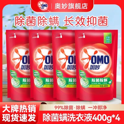 【补充装洗衣液】奥妙除菌除螨