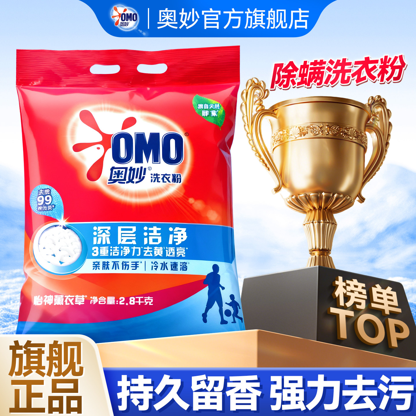 奥妙洗衣粉小袋装持久留香强力去污实惠装家用官方旗舰店正品批发