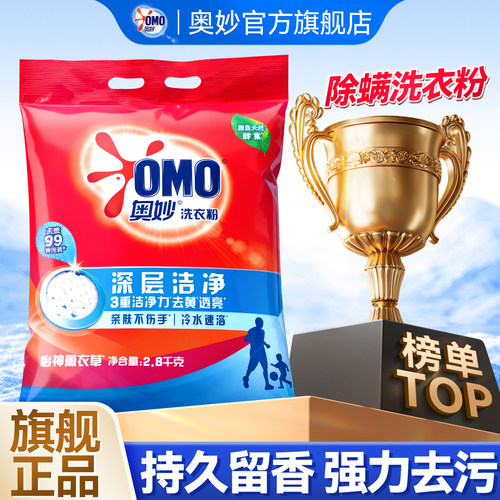 洁净！去污！持久留香！