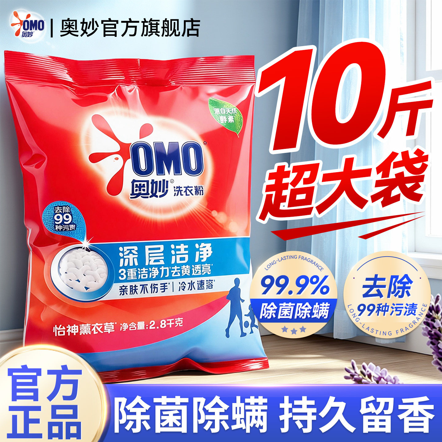 奥妙洗衣粉10斤装持久留香强力去污官方旗舰店正品批发家用实惠装
