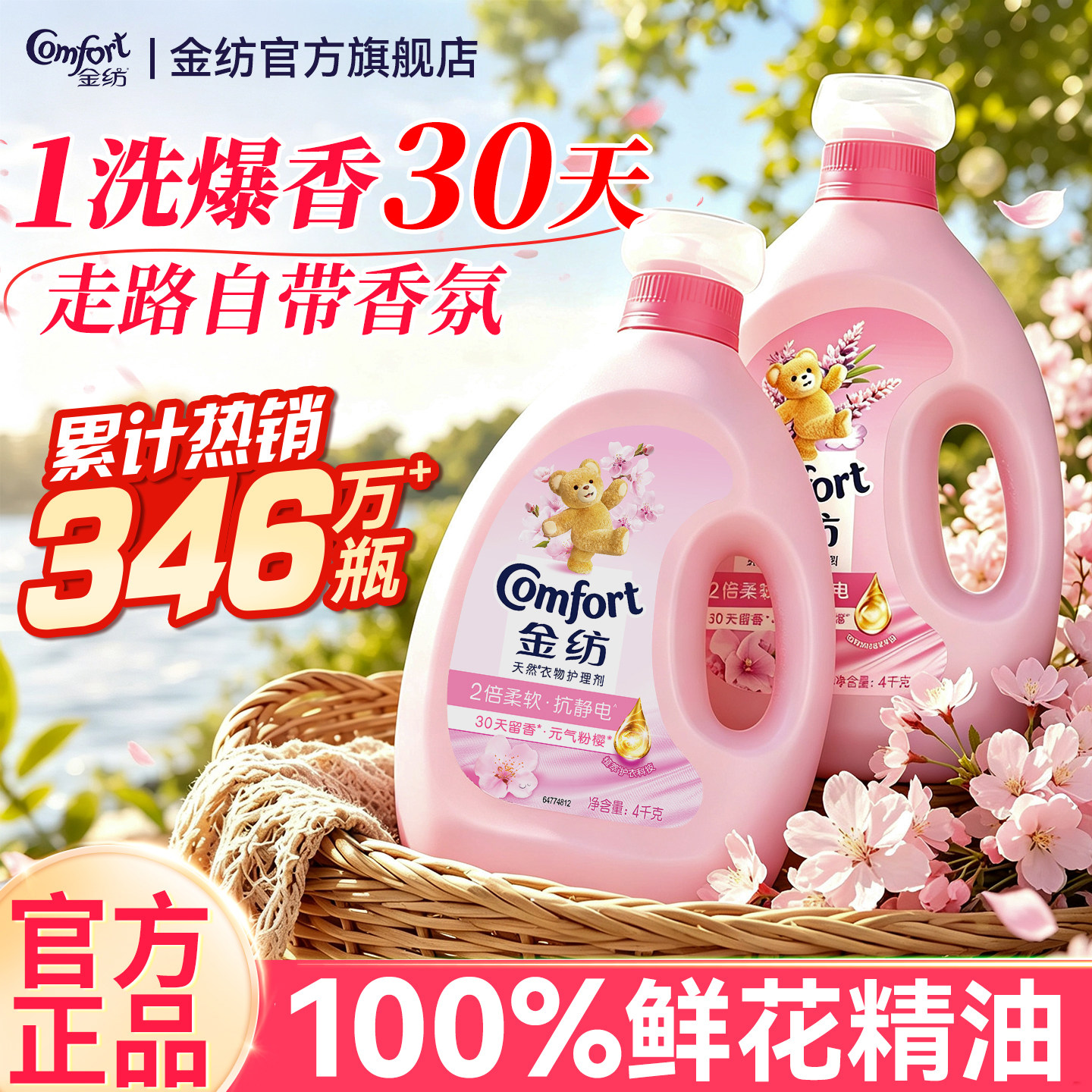 30天持久留香!!金纺柔顺剂蓬松