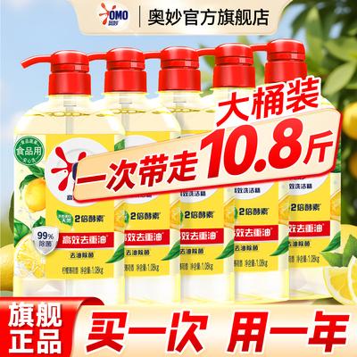 【去油留香】实惠装奥妙洗衣液