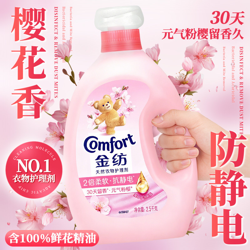 金纺樱花柔顺剂去防静电持久留香72小时香水官方旗舰店正品柔软剂
