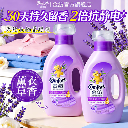 金纺柔顺剂官方旗舰店正品持久留香防静电补充装护理剂家用薰衣草