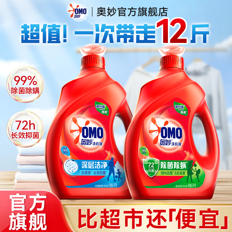 奥妙洗衣液正品官方旗舰店酵素除菌除螨深层洁净3kg瓶洗内衣服家