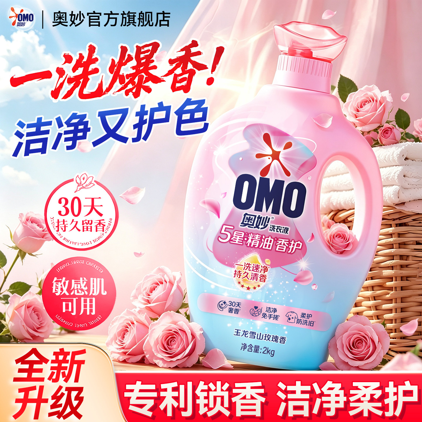 奥妙洗衣液持久留香72小时香水