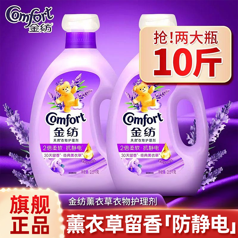金纺衣物柔顺剂持久留香去静电柔软蓬松洗衣护理液官方旗舰店正品