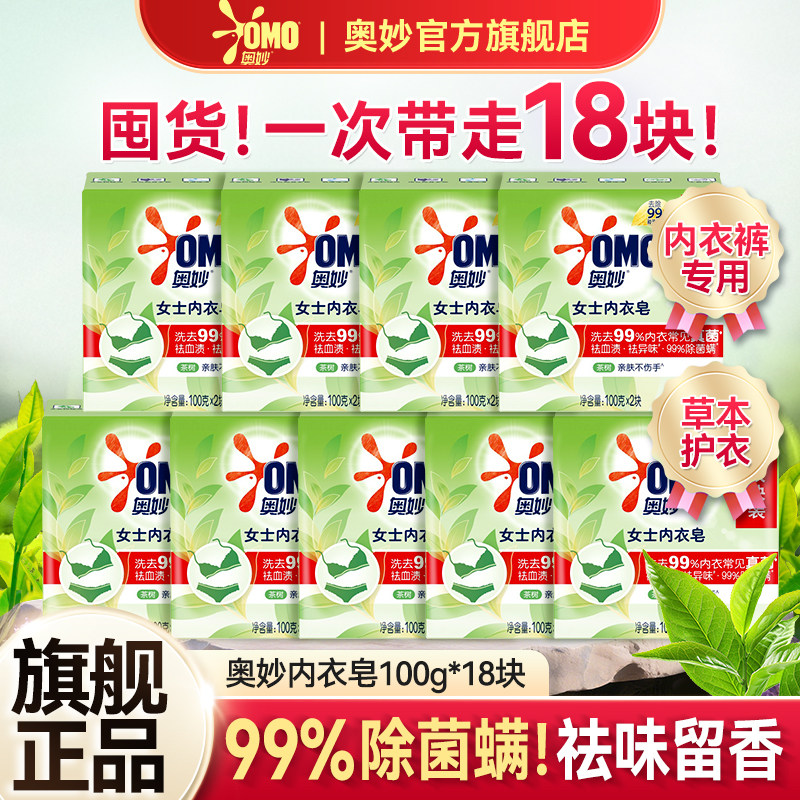 奥妙内衣皂女士洗内裤杀菌成人内衣手洗衣液通用正品官方旗舰店,洗护清洁剂/卫生巾/纸/香薰,洗衣皂,淘宝优惠券,粉丝福利购,淘宝优惠卷