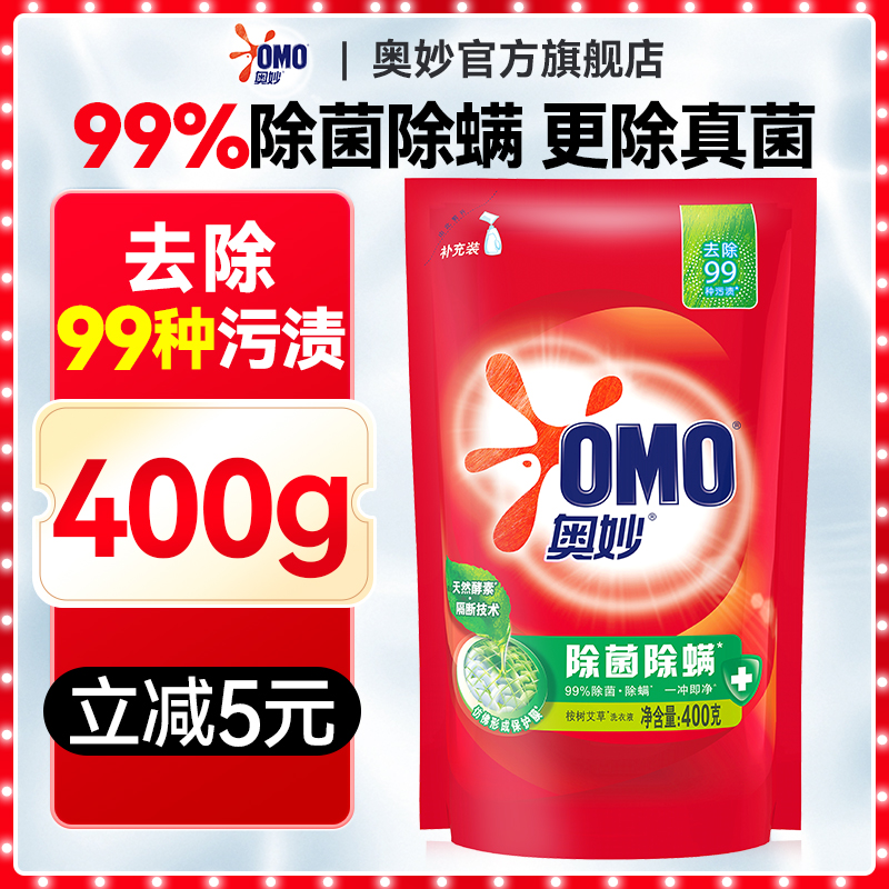 【小袋热销】奥妙洗衣液袋装补充
