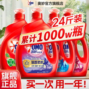 袋装 持久留香72小时香水男士 24斤官方旗舰店正品 奥妙洗衣液家庭装