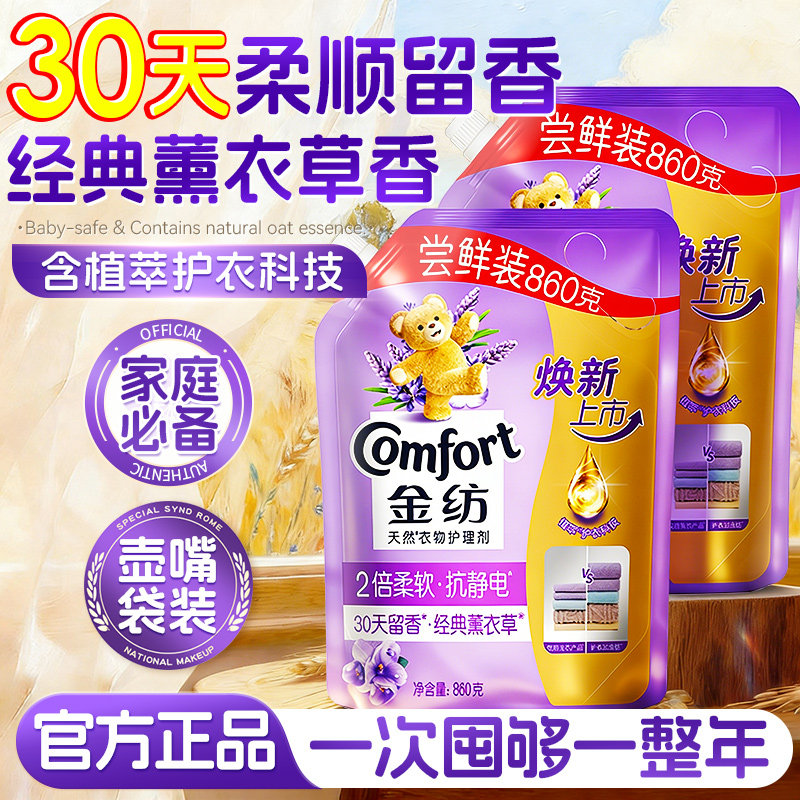 柔顺剂金纺官方旗舰店正品持久留香防静电补充袋装薰衣草香实惠装