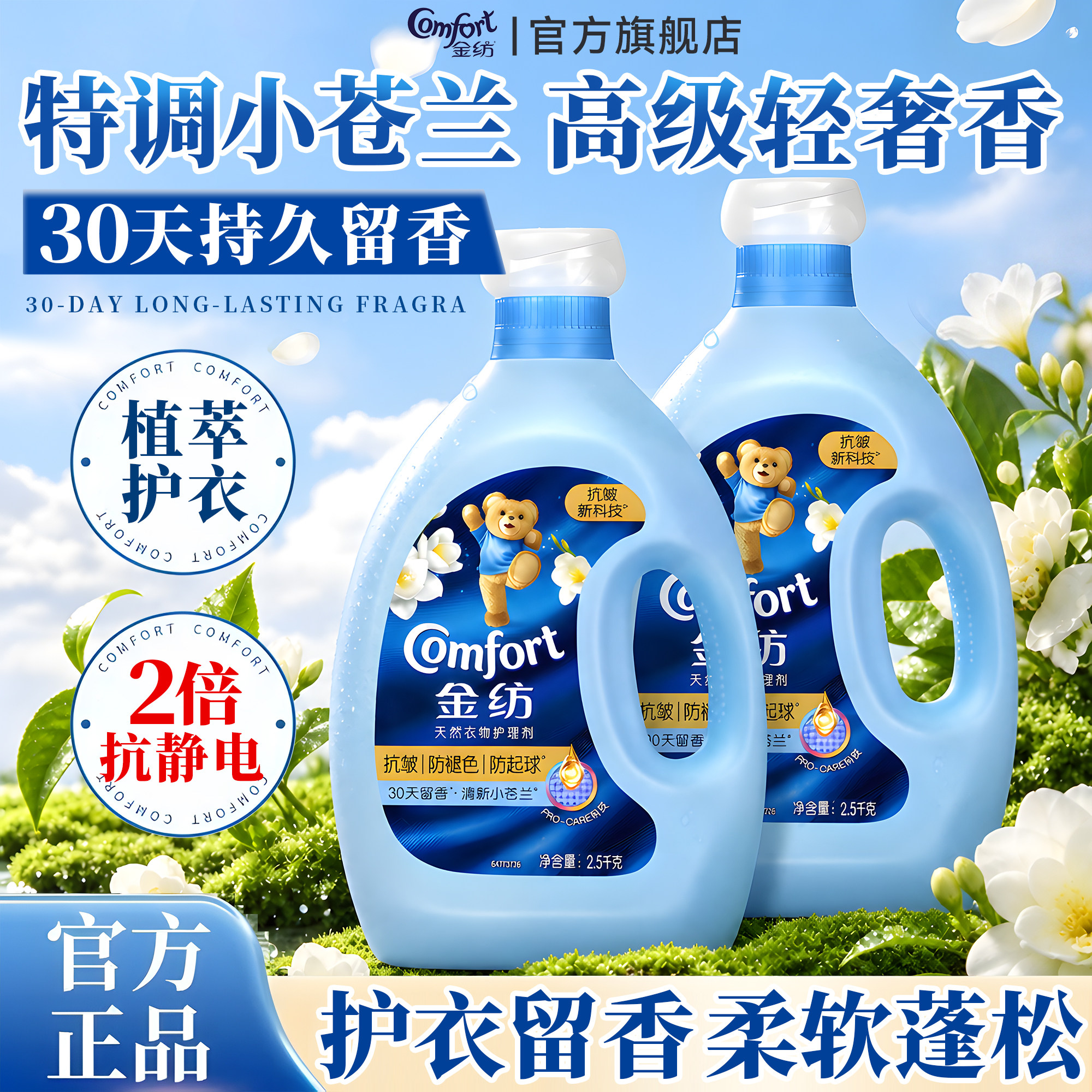 金纺衣物柔顺剂柔软亲肤防静电衣物护理家用大瓶装官方旗舰店正品
