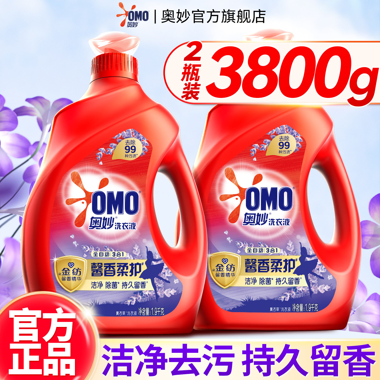 奥妙薰衣草洗衣液官方旗舰店正品持久留香72小时香水小瓶实惠装袋,洗护清洁剂/卫生巾/纸/香薰,常规洗衣液,淘宝优惠券,粉丝福利购,淘宝优惠卷