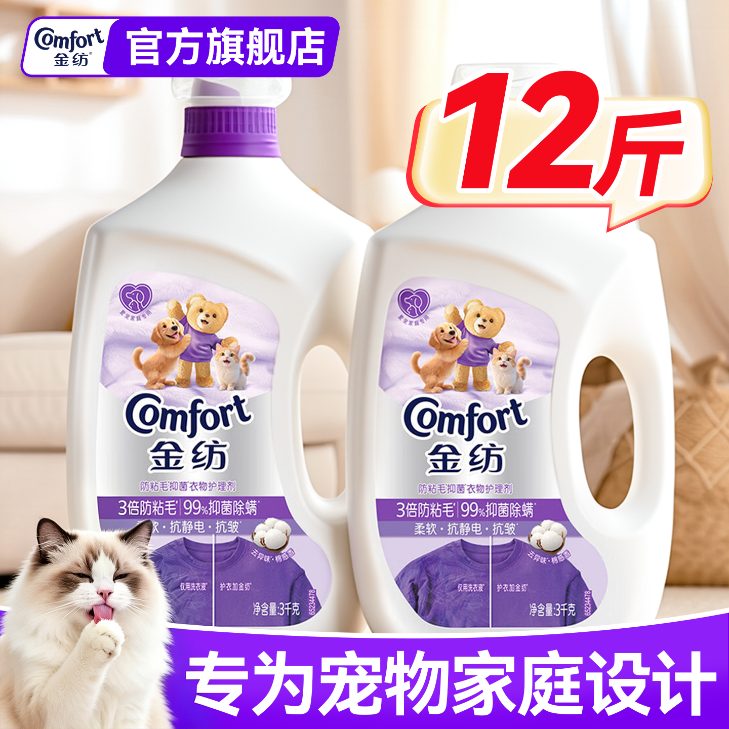 金纺防粘毛柔顺剂官方旗舰店正品衣物护理柔软剂液持久留香防静电