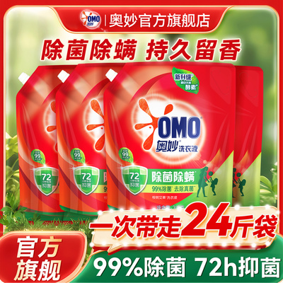 【24斤袋装】奥妙洗衣液持久留香