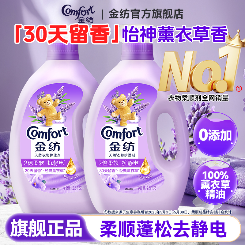 金纺柔顺剂衣物护理薰衣草香持久留香防静电瓶袋装官方旗舰店正品