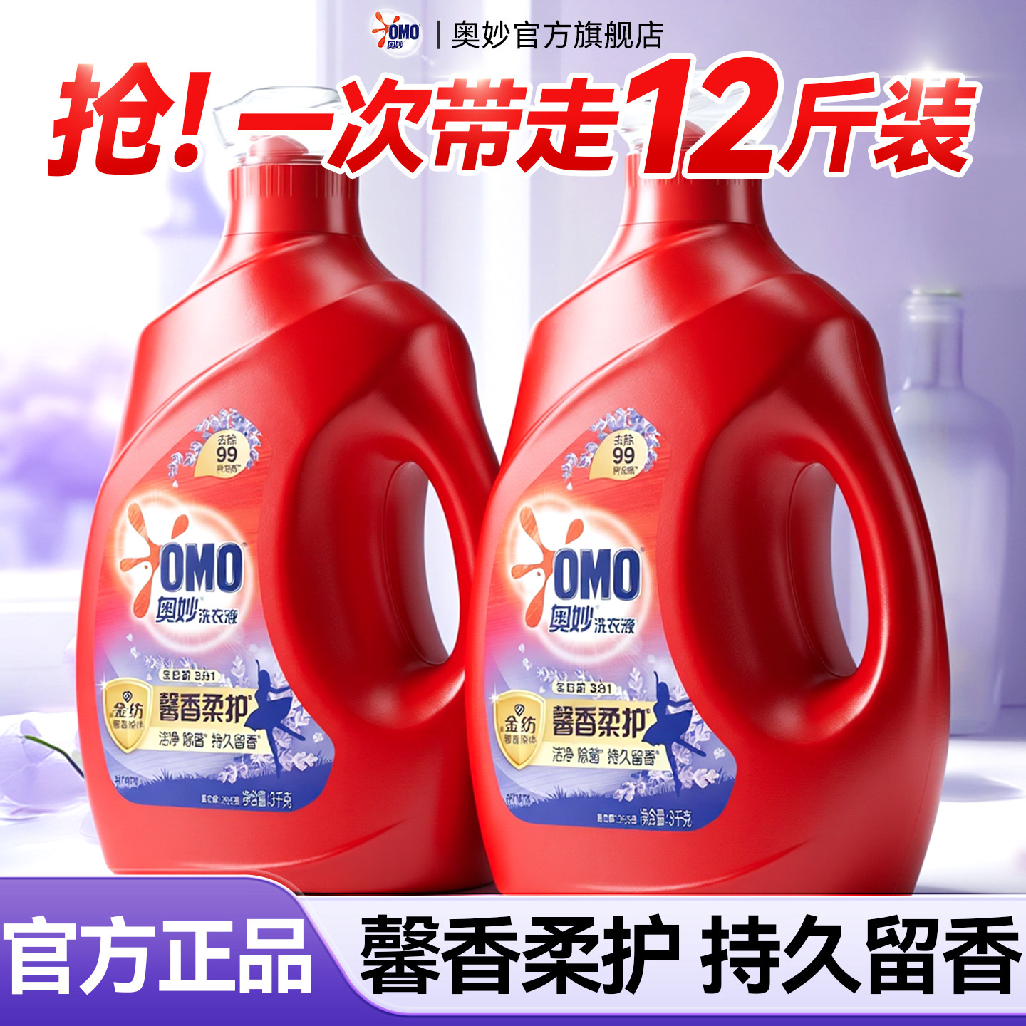 奥妙洗衣液持久留香72小时香水官方旗舰店正品整箱批家用补充装