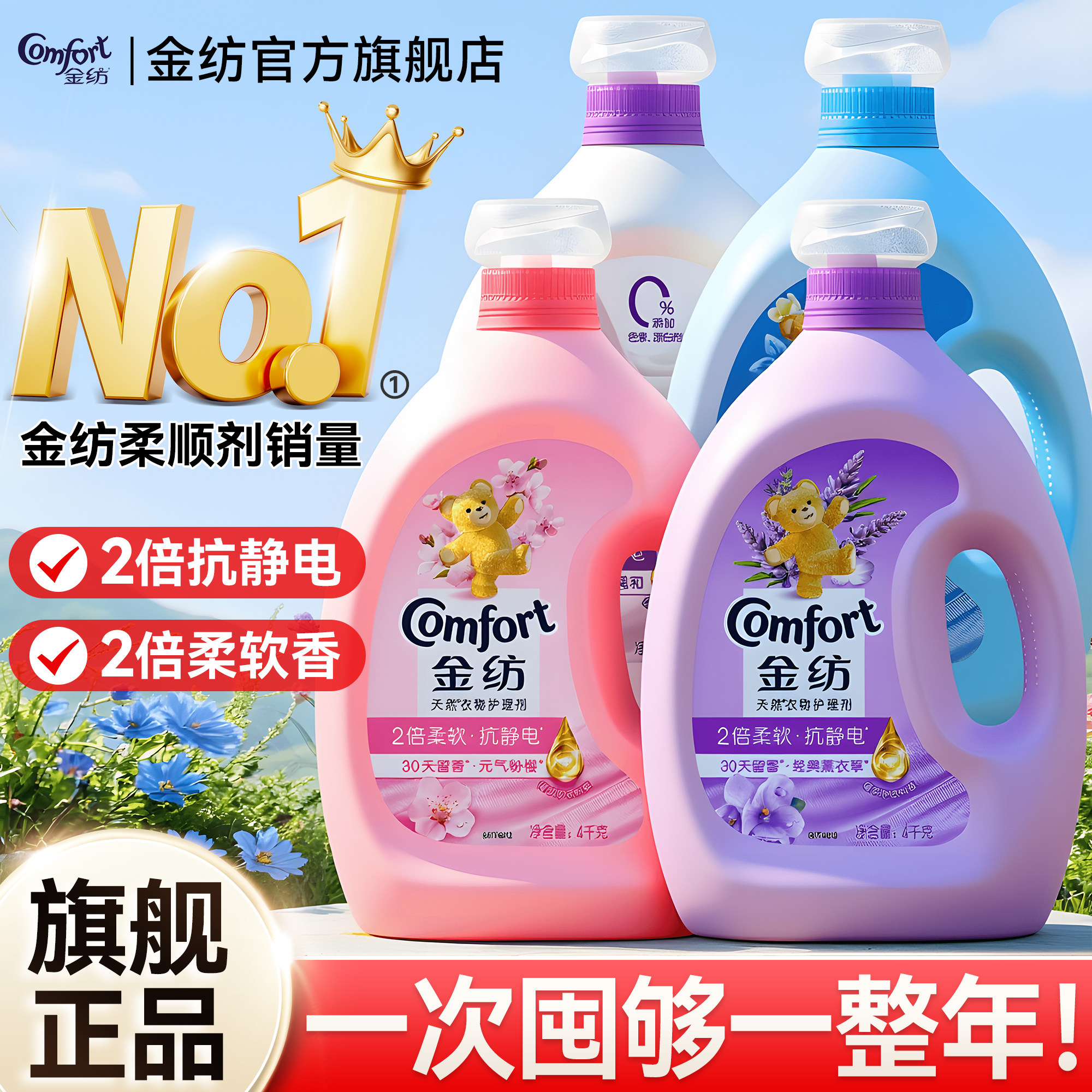 金纺柔顺剂持久留香防静电薰衣草温和护衣家用大瓶官方旗舰店正品