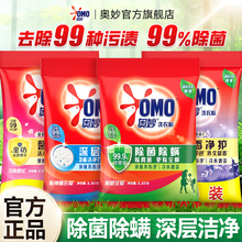 奥妙洗衣粉官方旗舰店正品持久留香强力去污大袋实惠装家用大包装