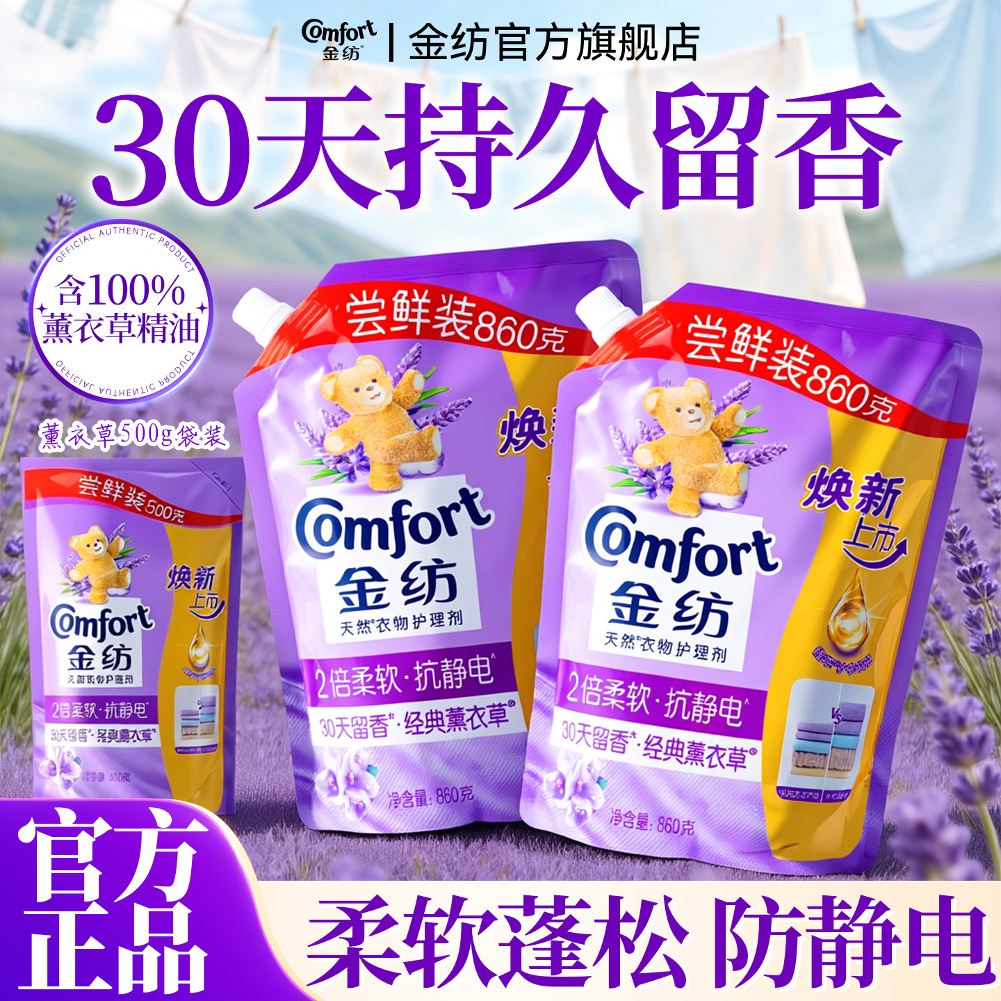 金纺柔顺剂官方旗舰店正品衣物持久留香防静电补充袋衣服洗衣液,洗护清洁剂/卫生巾/纸/香薰,衣物柔顺剂,淘宝优惠券,粉丝福利购,淘宝优惠卷