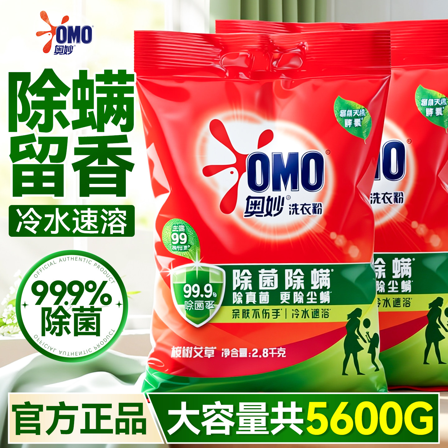 奥妙洗衣粉实惠装家庭用官方旗舰店正品批发持久留香强力去污大袋,洗护清洁剂/卫生巾/纸/香薰,洗衣粉/爆炸盐/活氧泡洗粉,淘宝优惠券,粉丝福利购,淘宝优惠卷