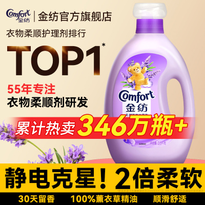 【静电克星】金纺防静电柔顺剂