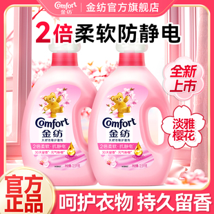柔顺剂金纺非洗衣液防静电持久留香72小时香水官方旗舰店淡雅樱花