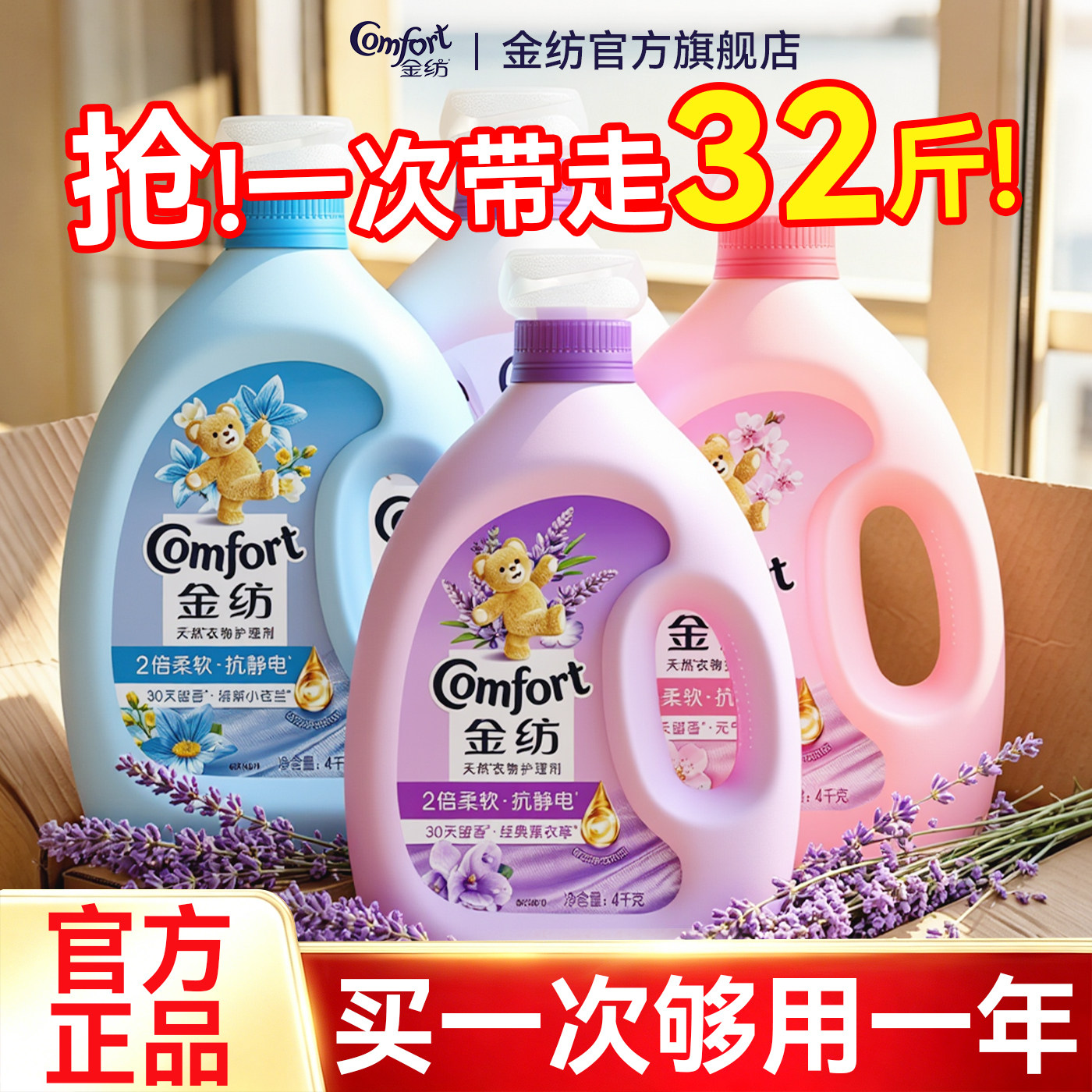金纺柔顺剂32斤家用官方旗舰店正品批发囤货装持久留香氛洗衣服液