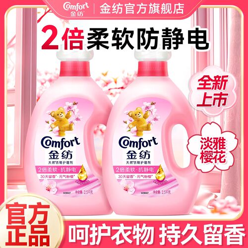 金纺衣物柔顺剂防静电持久留香