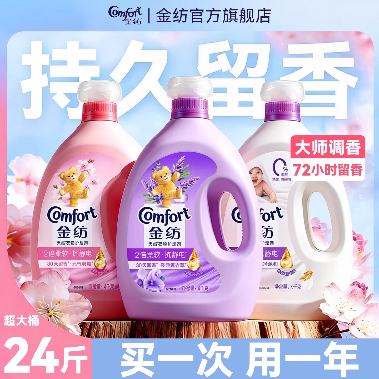 金纺柔顺剂4kg大桶薰衣草持久留香72小时香水正品官方旗舰店柔软