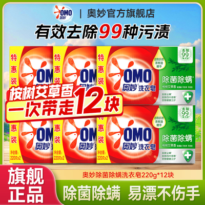 奥妙除菌除螨肥皂洗衣皂