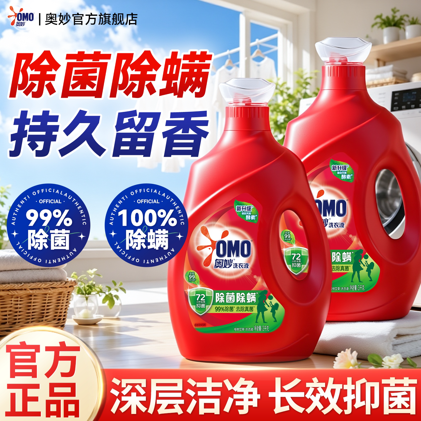 家用洗衣液丨奥妙官方旗舰店正品