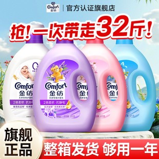 金纺柔顺剂32斤官方旗舰店正品整箱批发衣物持久留香水防静电