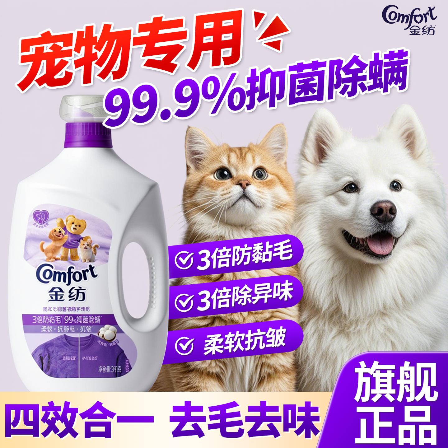 金纺防粘毛柔顺剂官方旗舰店正品持久留香衣物柔顺洗衣服液补充装