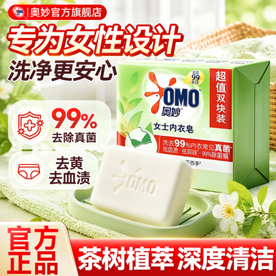 内衣皂女士内裤专用丨奥妙肥皂