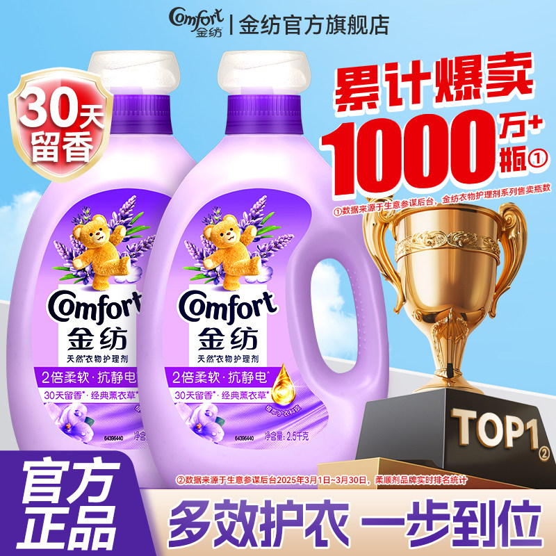 金纺衣物护理柔顺剂持久留香防静电薰衣草香瓶袋装官方旗舰店正品