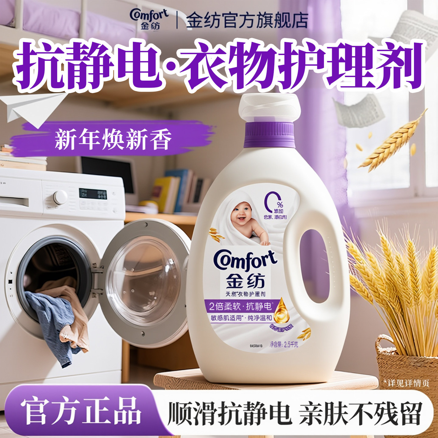 金纺防静电柔顺剂婴儿衣物护理柔软剂正品官方旗舰店持久留香袋装