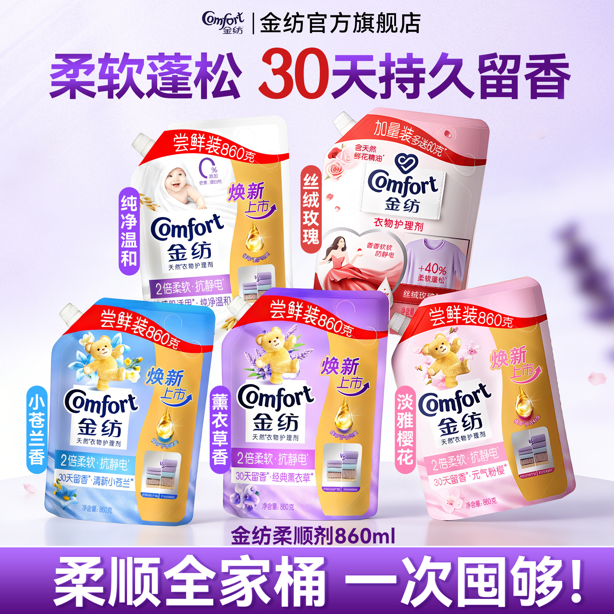 金纺柔顺剂补充袋官方旗舰店正品衣物持久留香防静电衣服洗衣液