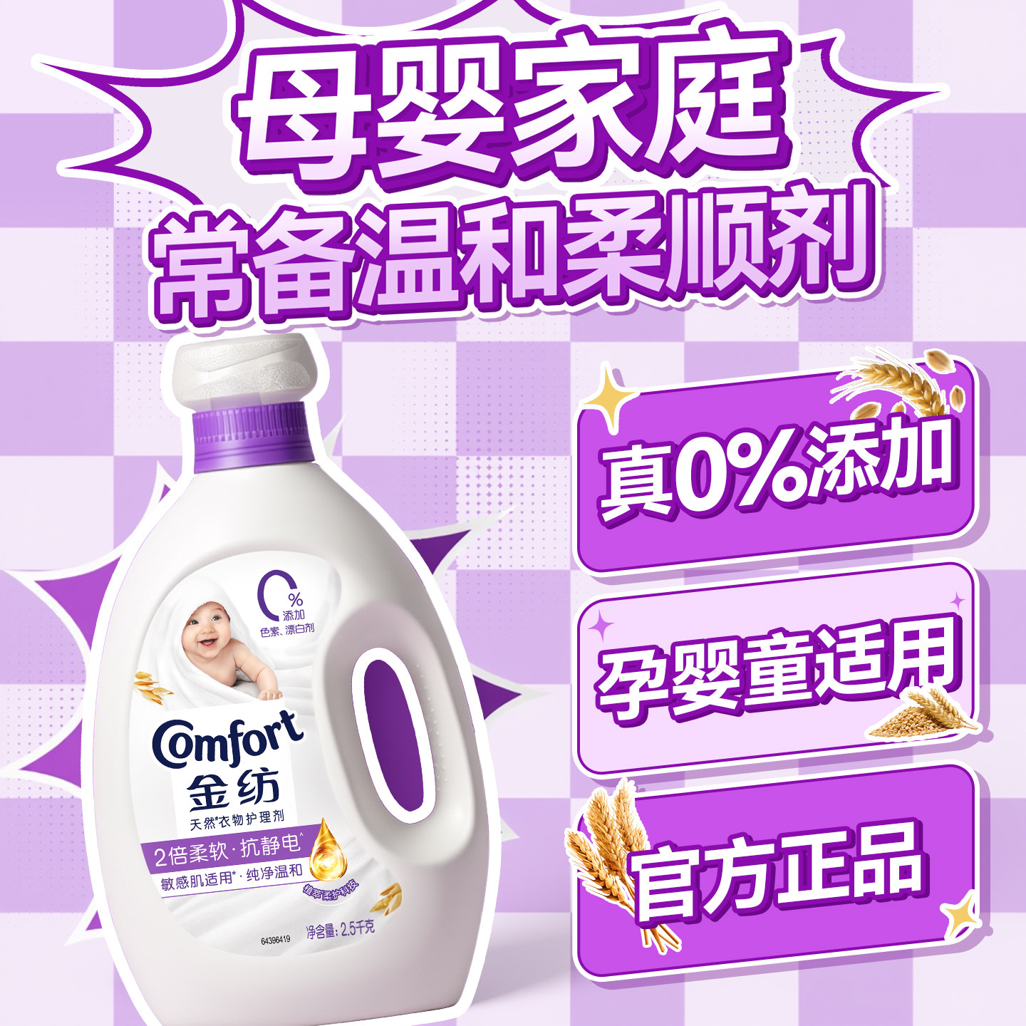 金纺柔顺剂官方旗舰店正品持久留香洗衣服液72小时香水衣物家用