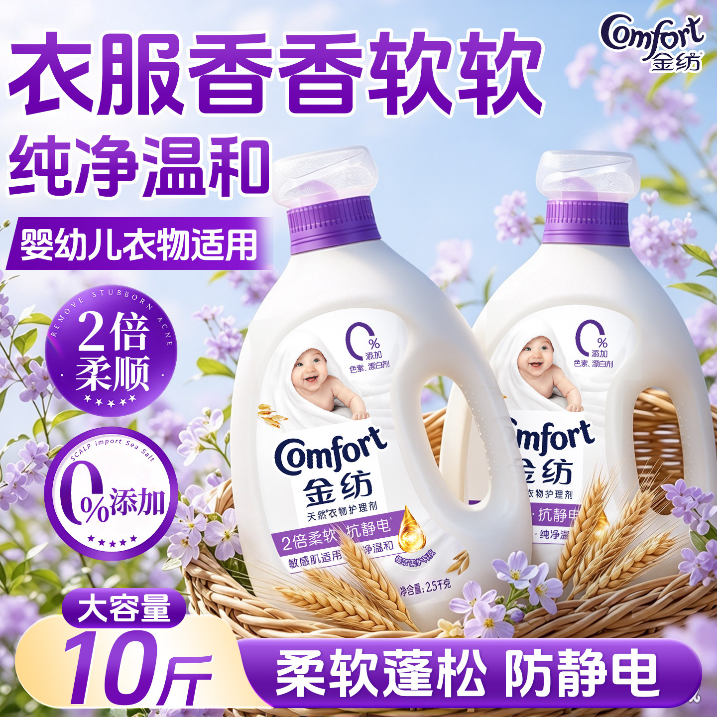 金纺柔顺剂柔软亲肤防静电