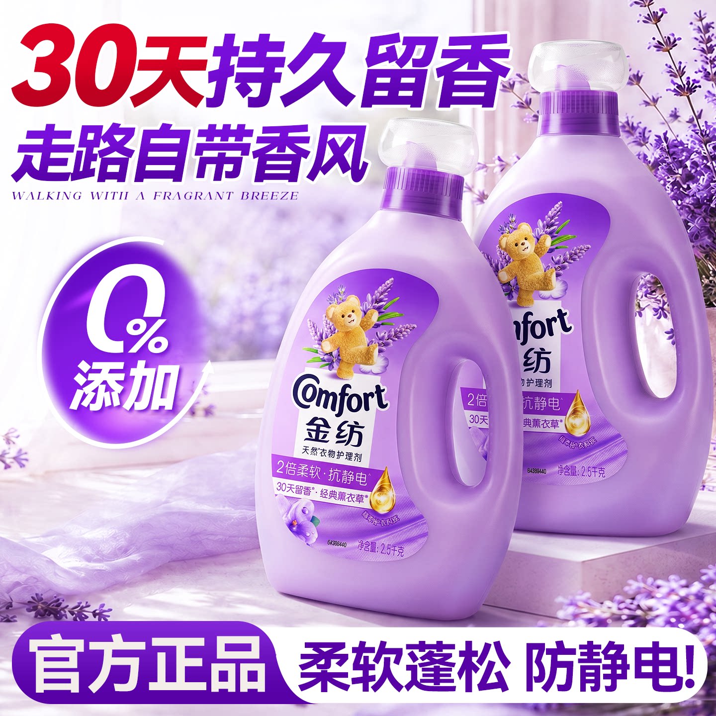 衣物柔顺剂持久留香丨金纺洗衣液