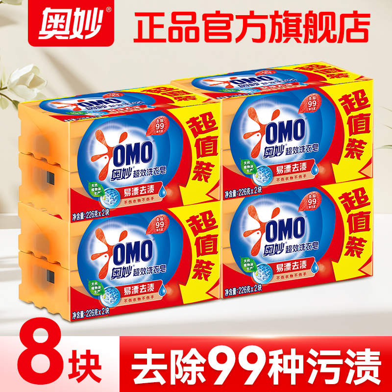 【深层去污】奥妙超效洗衣皂