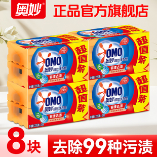 奥妙洗衣肥皂正品官方旗舰店洗衣皂家用实惠装超强去污持久留香皂