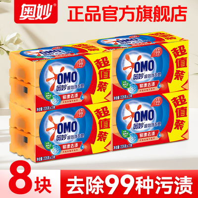 【深层去污】奥妙超效洗衣皂