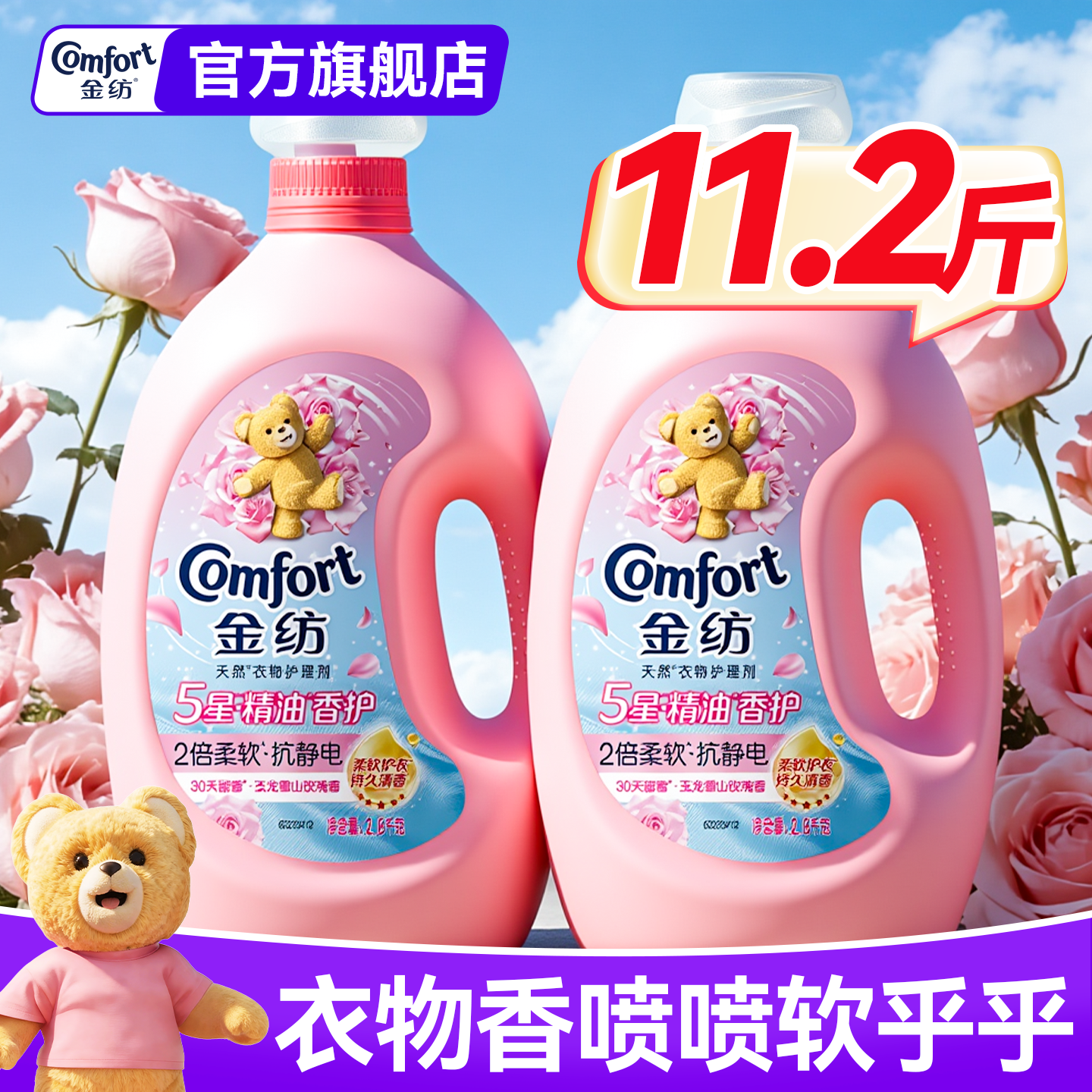 金纺柔顺剂持久留香72小时香水官方旗舰店正品防静电排行榜第一名