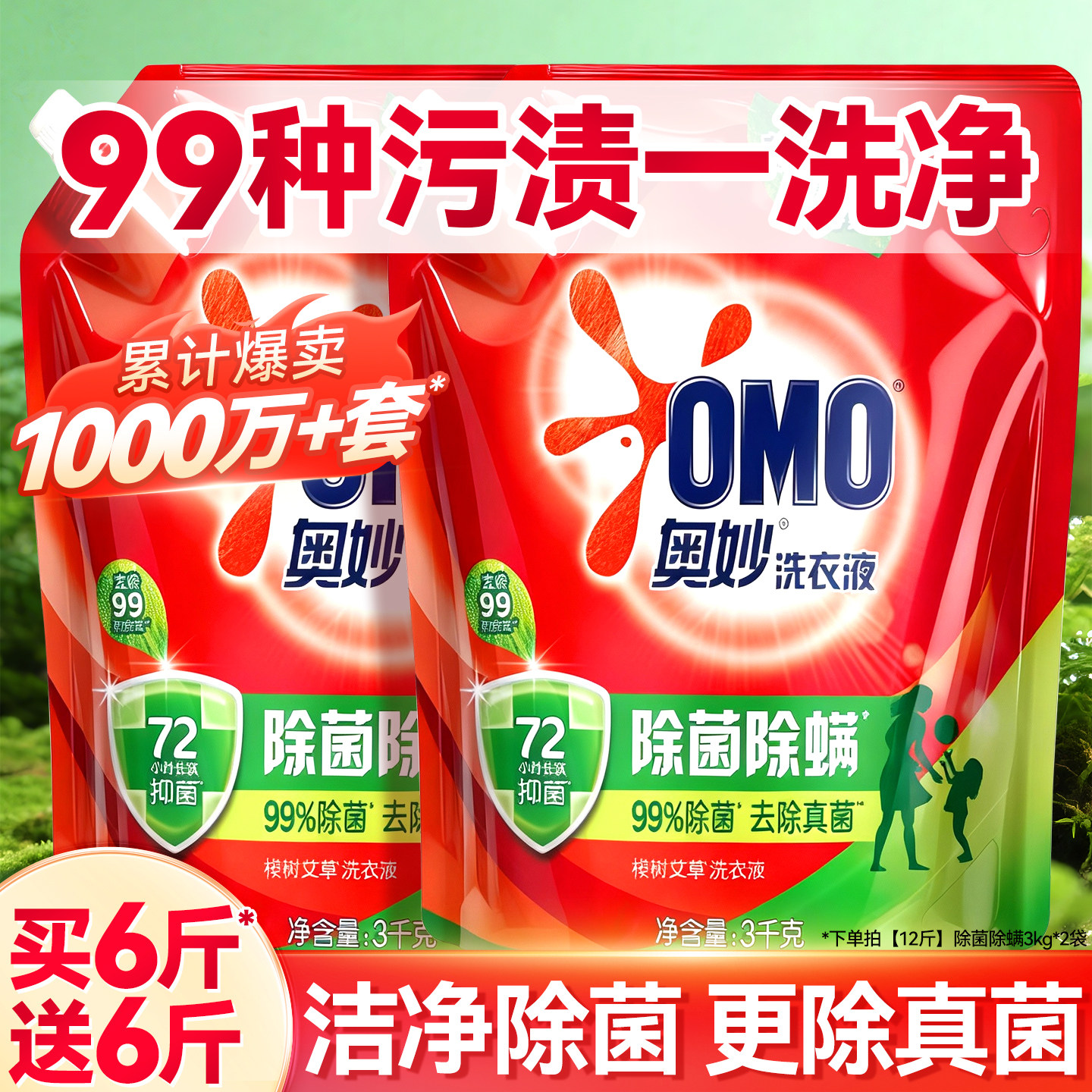 奥妙洗衣液官方旗舰店正品家用实惠补充袋男士持久留香72小时除菌
